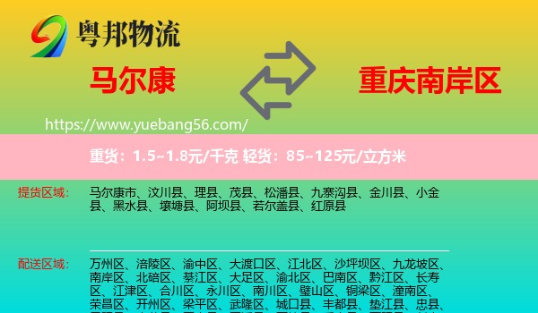 馬爾康市到南岸區(qū)物流