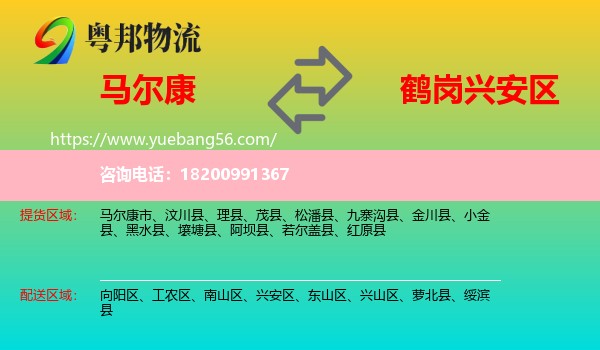 馬爾康市到興安區(qū)物流