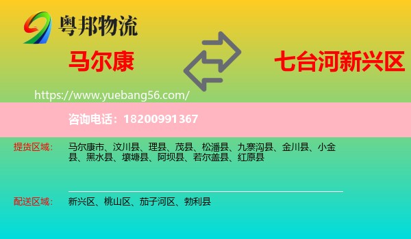 馬爾康市到新興區(qū)物流