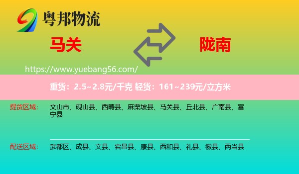 馬關(guān)縣到隴南物流