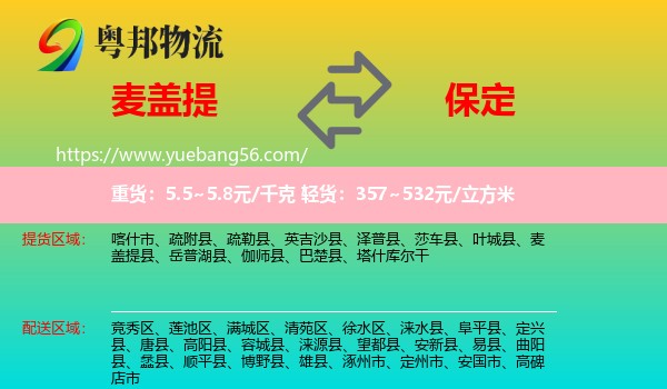 麥蓋提縣到保定物流