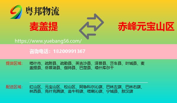 麥蓋提縣到元寶山區(qū)物流