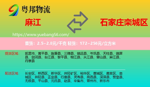 麻江縣到欒城區(qū)物流