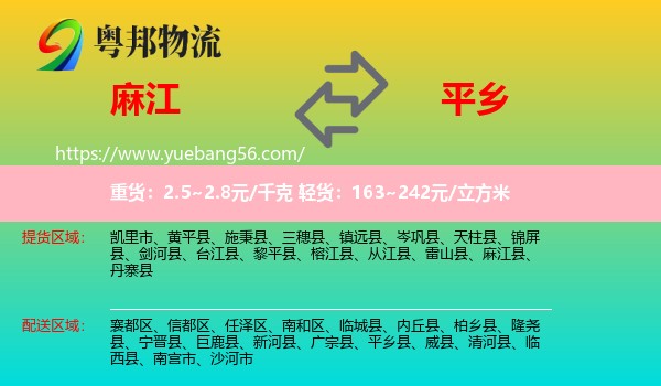 麻江縣到平鄉(xiāng)縣物流