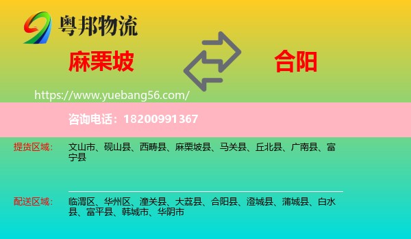 麻栗坡縣到合陽(yáng)縣物流