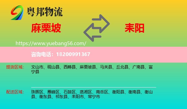 麻栗坡縣到耒陽(yáng)市物流