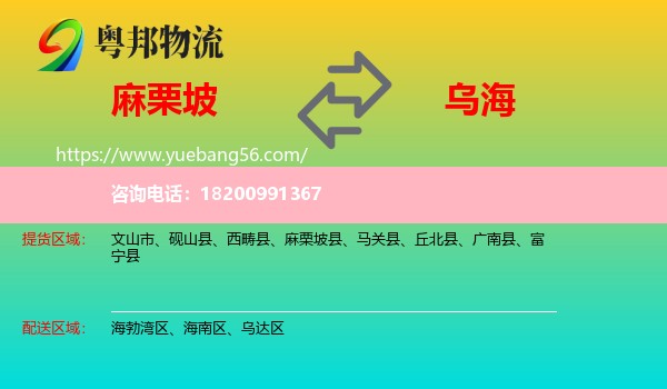 麻栗坡縣到烏海物流
