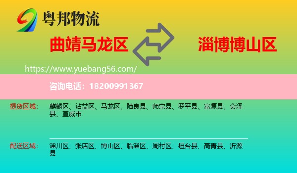 馬龍區(qū)到博山區(qū)物流