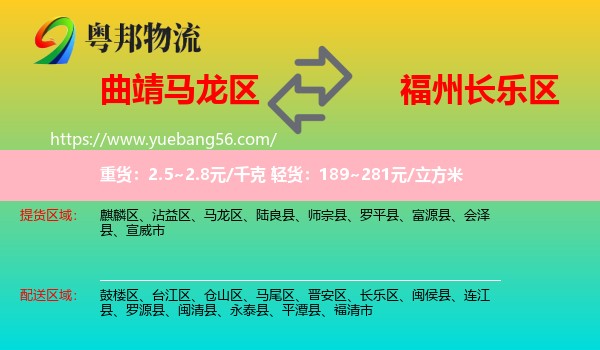 馬龍區(qū)到長樂區(qū)物流