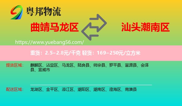 馬龍區(qū)到潮南區(qū)物流