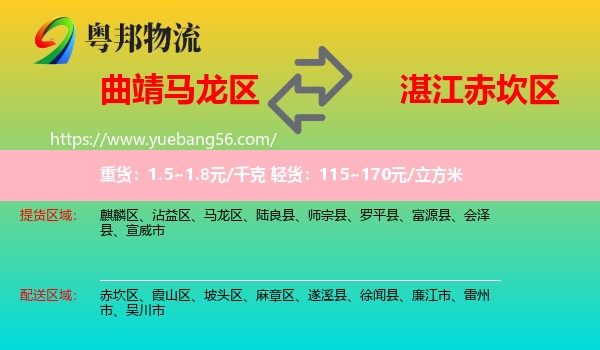 馬龍區(qū)到赤坎區(qū)物流