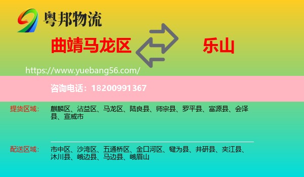 馬龍區(qū)到樂(lè)山物流