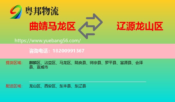 馬龍區(qū)到龍山區(qū)物流