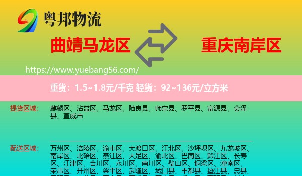 馬龍區(qū)到南岸區(qū)物流