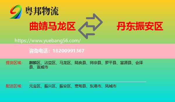 馬龍區(qū)到振安區(qū)物流