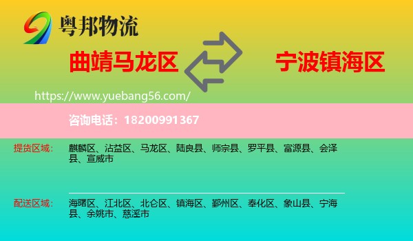 馬龍區(qū)到鎮(zhèn)海區(qū)物流