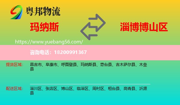 瑪納斯縣到博山區(qū)物流