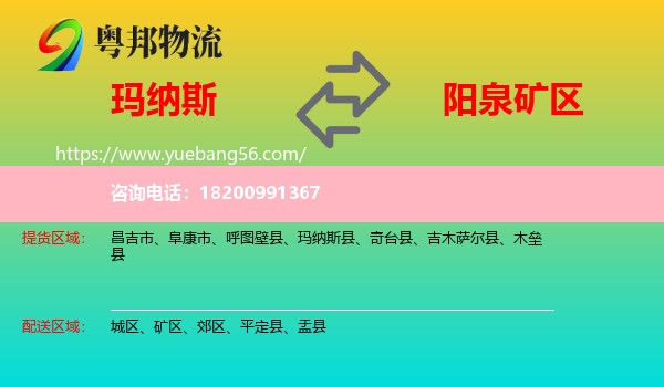 瑪納斯縣到礦區(qū)物流