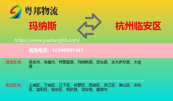 瑪納斯縣到臨安區(qū)物流