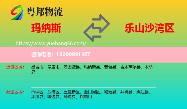 瑪納斯縣到沙灣區(qū)物流