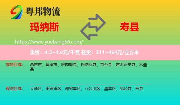 瑪納斯縣到壽縣物流