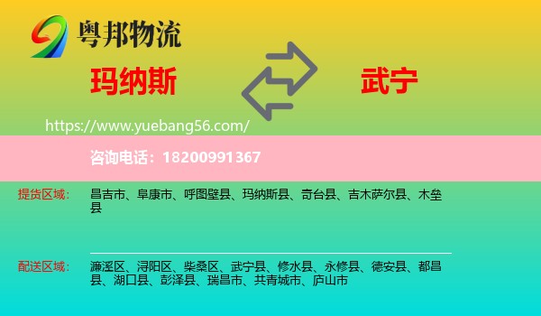 瑪納斯縣到武寧縣物流