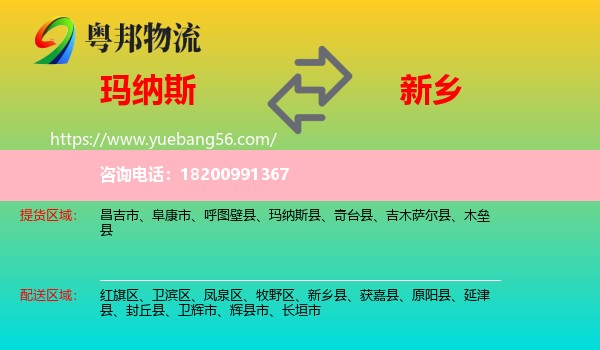 瑪納斯縣到新鄉(xiāng)物流