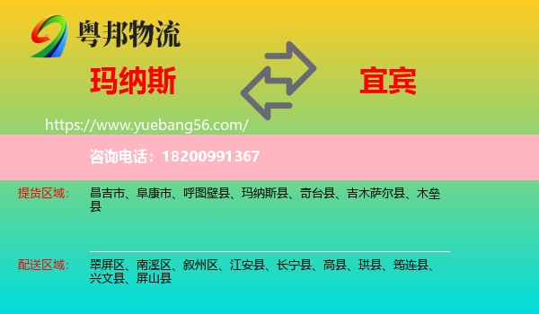 瑪納斯縣到宜賓物流