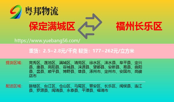 滿城區(qū)到長樂區(qū)物流