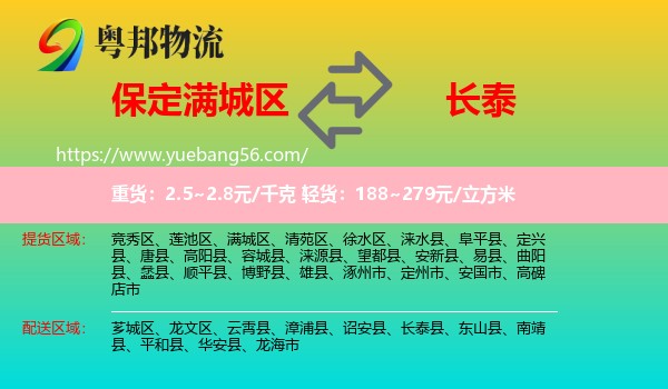 滿城區(qū)到長泰縣物流