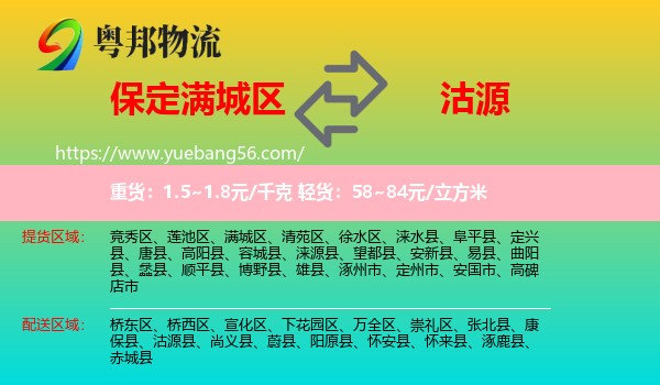 滿城區(qū)到沽源縣物流
