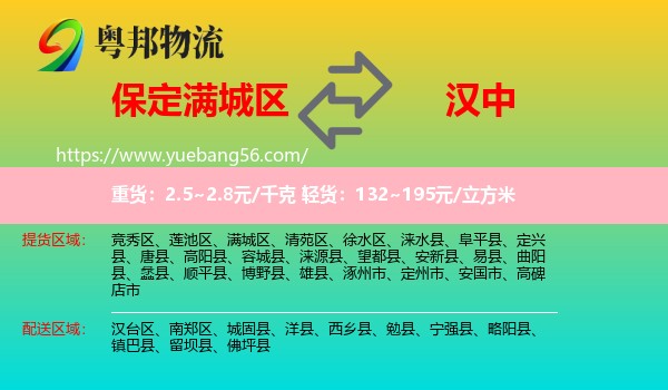 滿城區(qū)到漢中物流