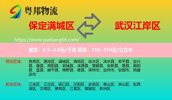 滿城區(qū)到江岸區(qū)物流