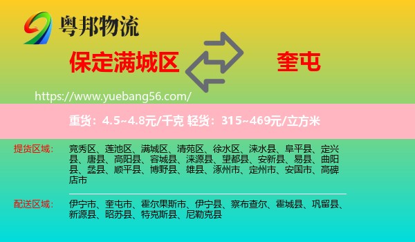 滿城區(qū)到奎屯市物流