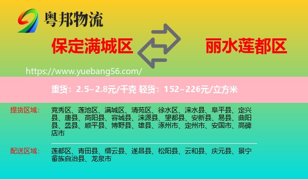 滿(mǎn)城區(qū)到蓮都區(qū)物流