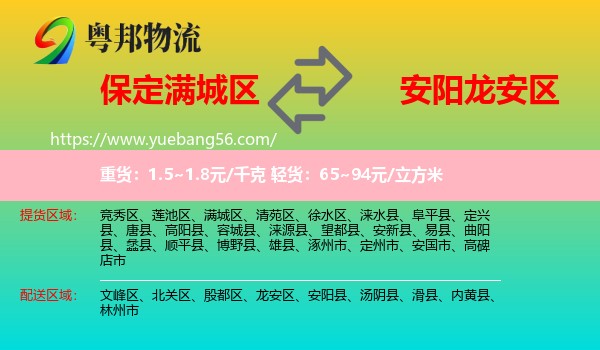 滿城區(qū)到龍安區(qū)物流