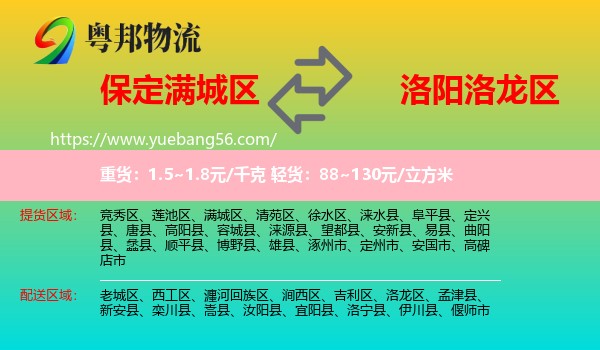 滿城區(qū)到洛龍區(qū)物流