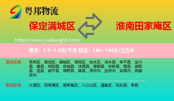 滿城區(qū)到田家庵區(qū)物流