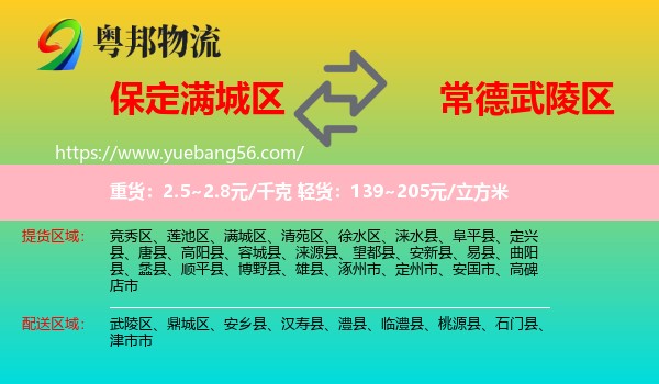 滿城區(qū)到武陵區(qū)物流