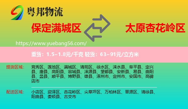 滿城區(qū)到杏花嶺區(qū)物流