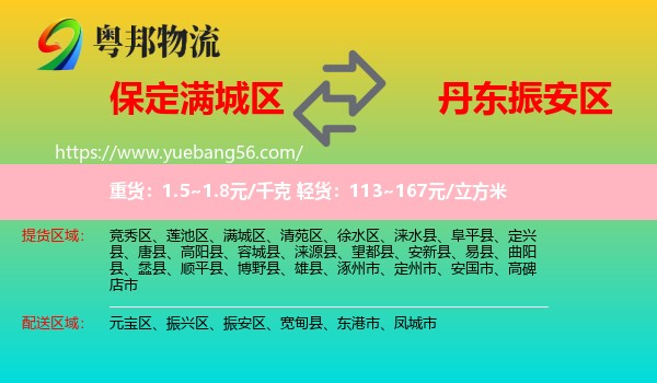 滿城區(qū)到振安區(qū)物流