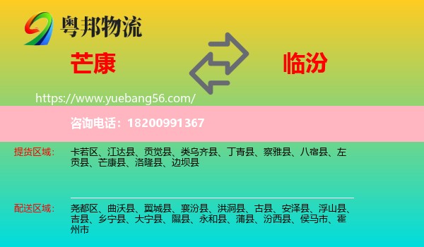 芒康縣到臨汾物流