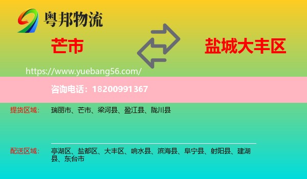 芒市到大豐區(qū)物流