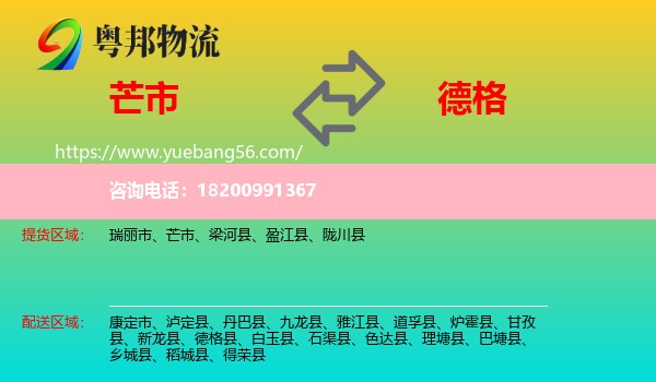 芒市到德格縣物流