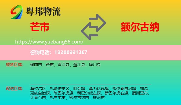 芒市到額爾古納市物流