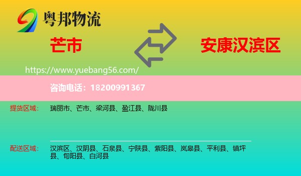 芒市到漢濱區(qū)物流