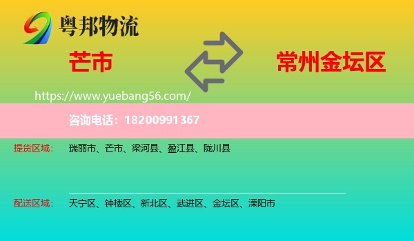 芒市到金壇區(qū)物流