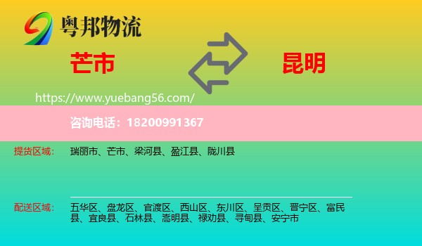 芒市到昆明物流