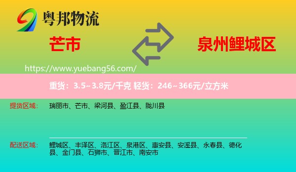 芒市到鯉城區(qū)物流