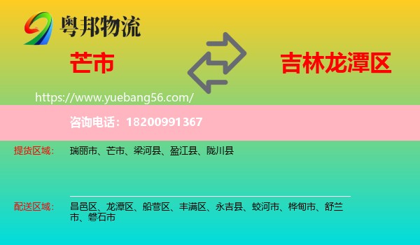 芒市到龍?zhí)秴^(qū)物流